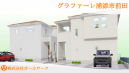 浦添市浦添市全域 新築戸建 5690万円 浦添市浦添市全域 新築戸建 5690万円